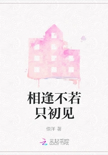 Meeting is Worse Than Meeting for the First Time