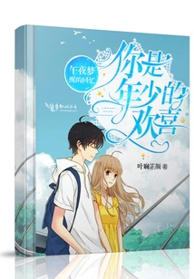 You Are the Memory of the Joyful Midnight Dreams of Youth