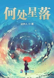 Where the Stars Fall