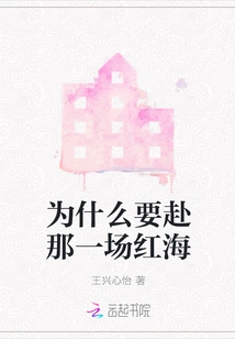 Why Go to That Red Sea?