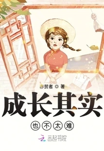 Growing up is Actually Not That Difficult