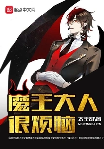 The Demon King is Very Troubled