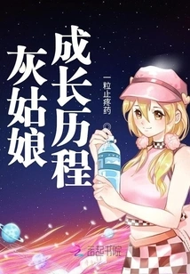 Cinderella's Growth Process