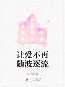 Let Love No Longer Follow the Tide