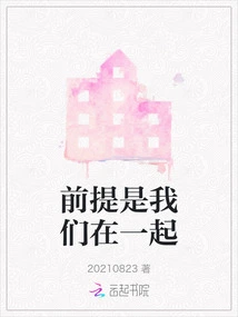 The Premise is That We Are Together