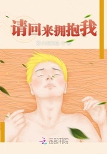 Please Come Back and Hug Me