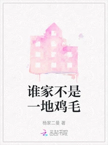 Whose Family is Not a Piece of Chicken Feathers?