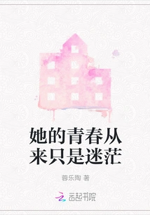 Her Youth Was Always Confused