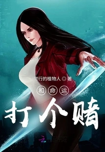 Make a Bet with Fate