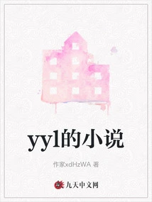 Yyl's Novel