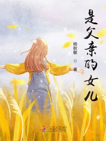 Is My Father's Daughter