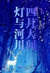 April World with Lamps and Rivers