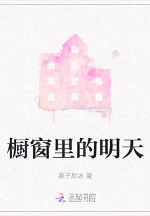 Tomorrow in the Window