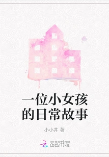 A Little Girl's Daily Story