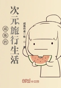 Xianyu's Dimensional Travel Life