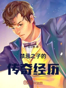 The Legendary Experience of the Forbidden Son