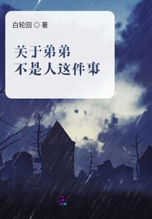 My Brother is Not a Human Being