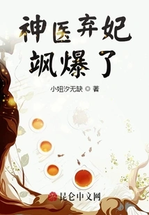 The Miracle Doctor Abandoned His Concubine and Exploded