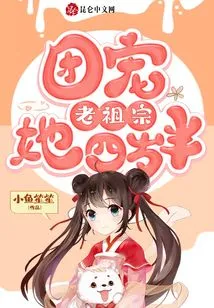 The Group's Favorite Ancestor, She is Four and a Half Years Old