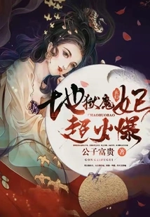 Hell Demon Princess, Super Hot!