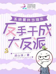 The System Wants Me to Be Cannon Fodder and Become a Villain