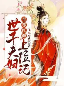 The Supreme Beauty: the Story of the Crown Prince and His Couple's Ascension to the Throne