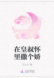 Act Coquettishly in the Arms of the Emperor's Uncle