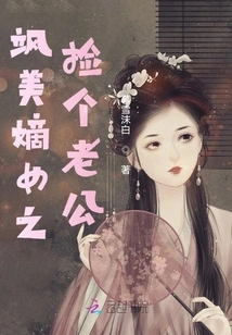 The Beautiful Daughter-in-law Picks up a Husband