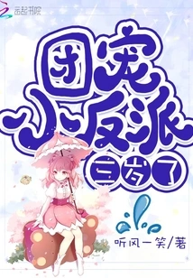 The Group's Pet Villain Turns Three Years Old