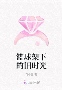 Old Times under the Basketball Hoop