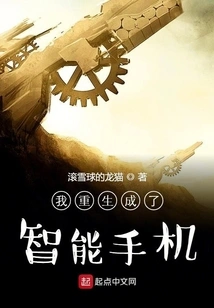 I Was Reborn as a Smartphone