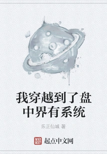 I Traveled to the Panzhong Realm and There is a System