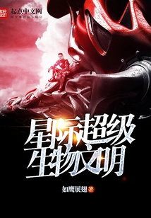 Interstellar Super Biological Civilization