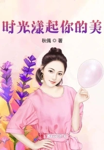 Time Brings up Your Beauty