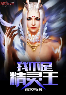 I'm Not the Elf King