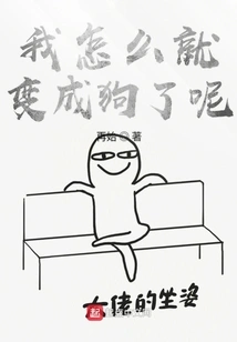 Why Did I Turn into a Dog?