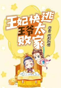 Princess, Run Away: the Prince is Too Prodigal!