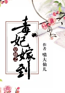 The Poisonous Concubine of Time Travel Arrives