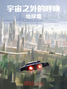 Calling the Earth from Beyond the Universe