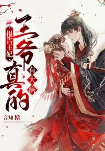 Report to the Princess That the Prince is Really Seriously Ill!