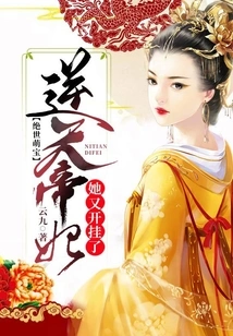 The Most Adorable Baby: the Heaven-defying Emperor's Concubine Cheated Again