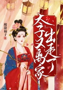 The Prince Ran Away from Home Again