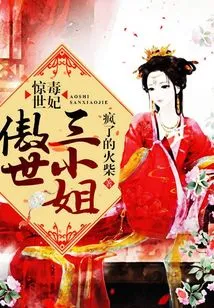 The Shocking Poisonous Concubine: the Third Proud Young Lady