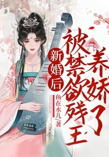 After the Wedding, She Was Pampered by the Abstinent Crippled King