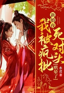 On Our Wedding Night, I Was Coaxed into Fainting by My Sworn Enemy