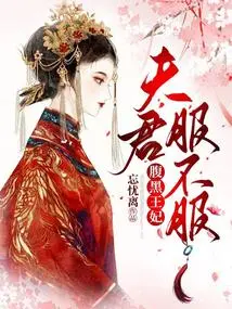 The Evil Princess: Husband, Do You Accept It?