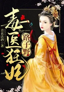 The Poisonous Doctor and the Crazy Concubine Lu Ziye!