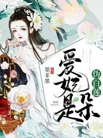 My Beloved Concubine is a Fake White Lotus