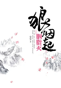 The Smoke Rises and the Rouge Disappears