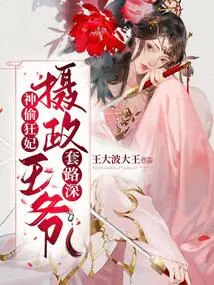 The Thief: the Prince Regent's Tricks